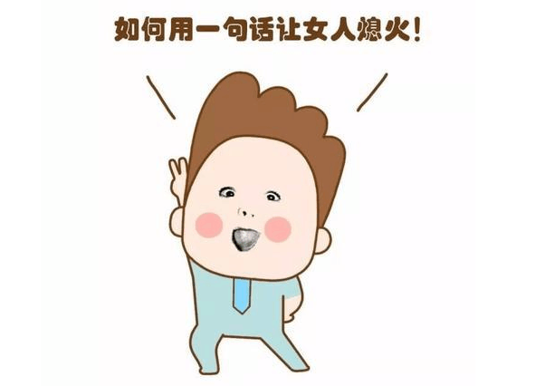 夫妻吵架时, 如何用一句话“怼”老婆? 男人必看!
