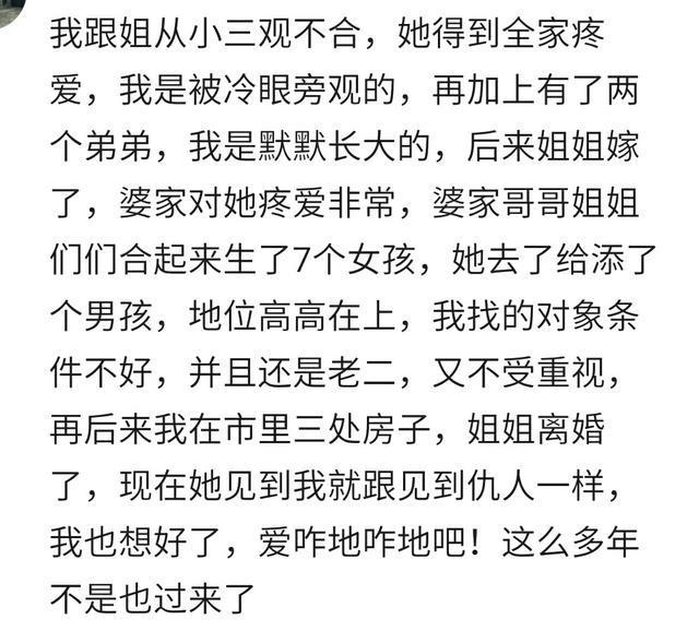兄弟姐妹的关系很差是什么体验? 看到网友们的评论我沉默了