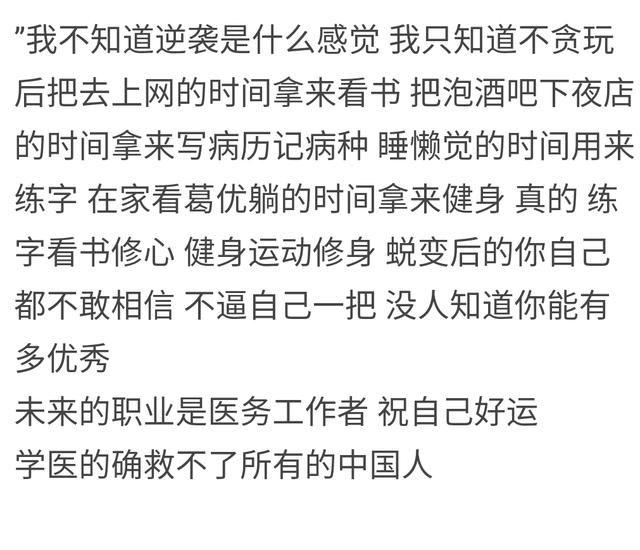 逆袭成功是怎样一种体验? 不逼自己一把, 你永远不知道自己多优秀
