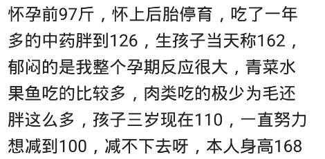 你怀孕的时候, 最重有多少斤? 网友: 更可怕的是, 还没有瘦的征兆