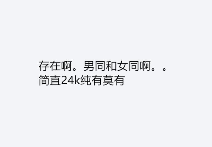 男女之间存在纯友谊吗? 长得不好看, 跟谁都只能是单纯的朋友关系