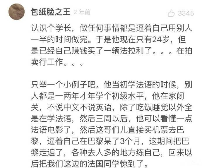 讲讲身边肯对自己下狠手拼了命努力的人吧