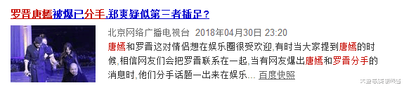 公布恋情后零互动, 新剧发布会同框只为炒作? 唐嫣罗晋怎么了?