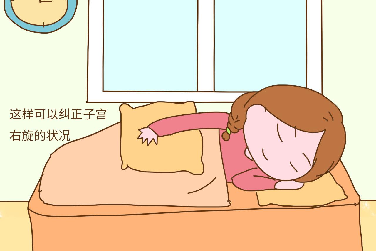 为何医生提倡孕晚期要左侧睡? 医生: 可以调整胎位, 对胎宝宝好