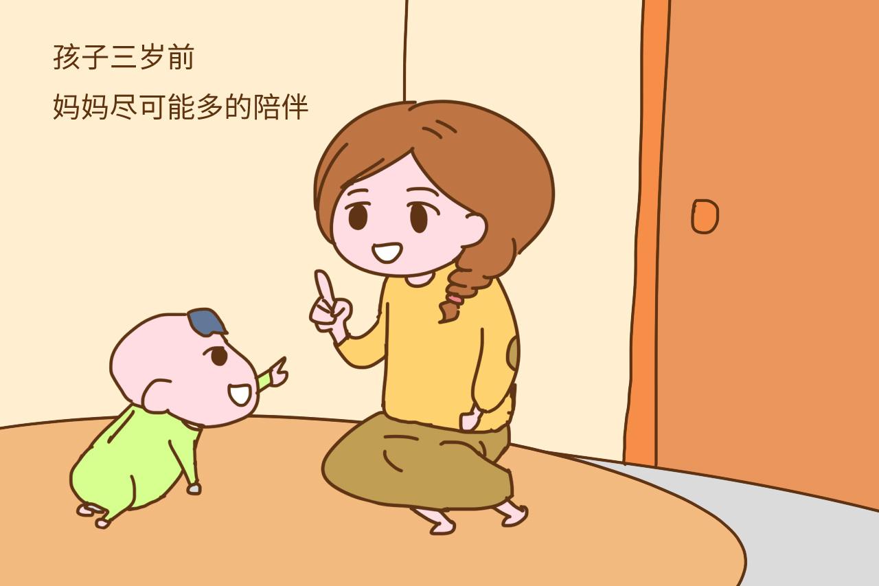 3岁之前的孩子妈妈这样陪伴, 每天2个小时也够了