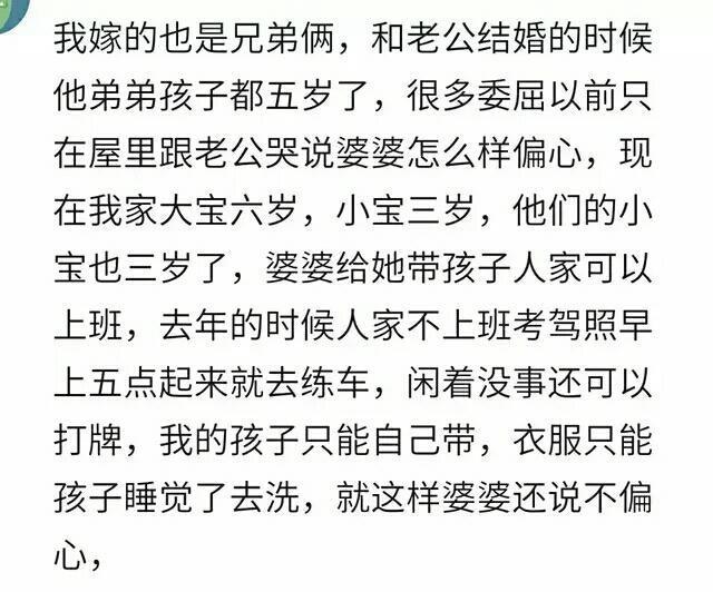 嫁到一个有兄弟两个的家庭, 是什么感受? 网友: 公婆哪有不偏心的