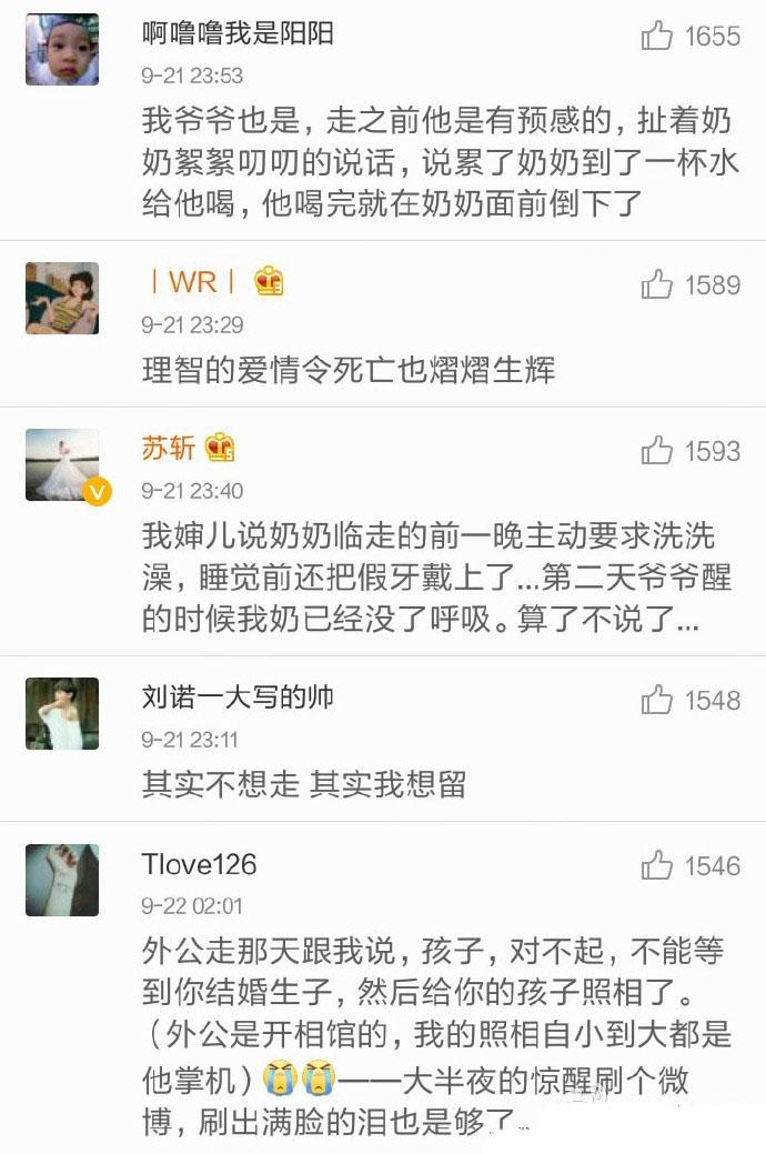 面临死亡, 老辈们的爱情是怎样的, 没有心理准备不要看