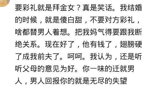 那些结婚不要彩礼的女孩, 现在怎么样了? 网友: 后来, 他抛弃了我