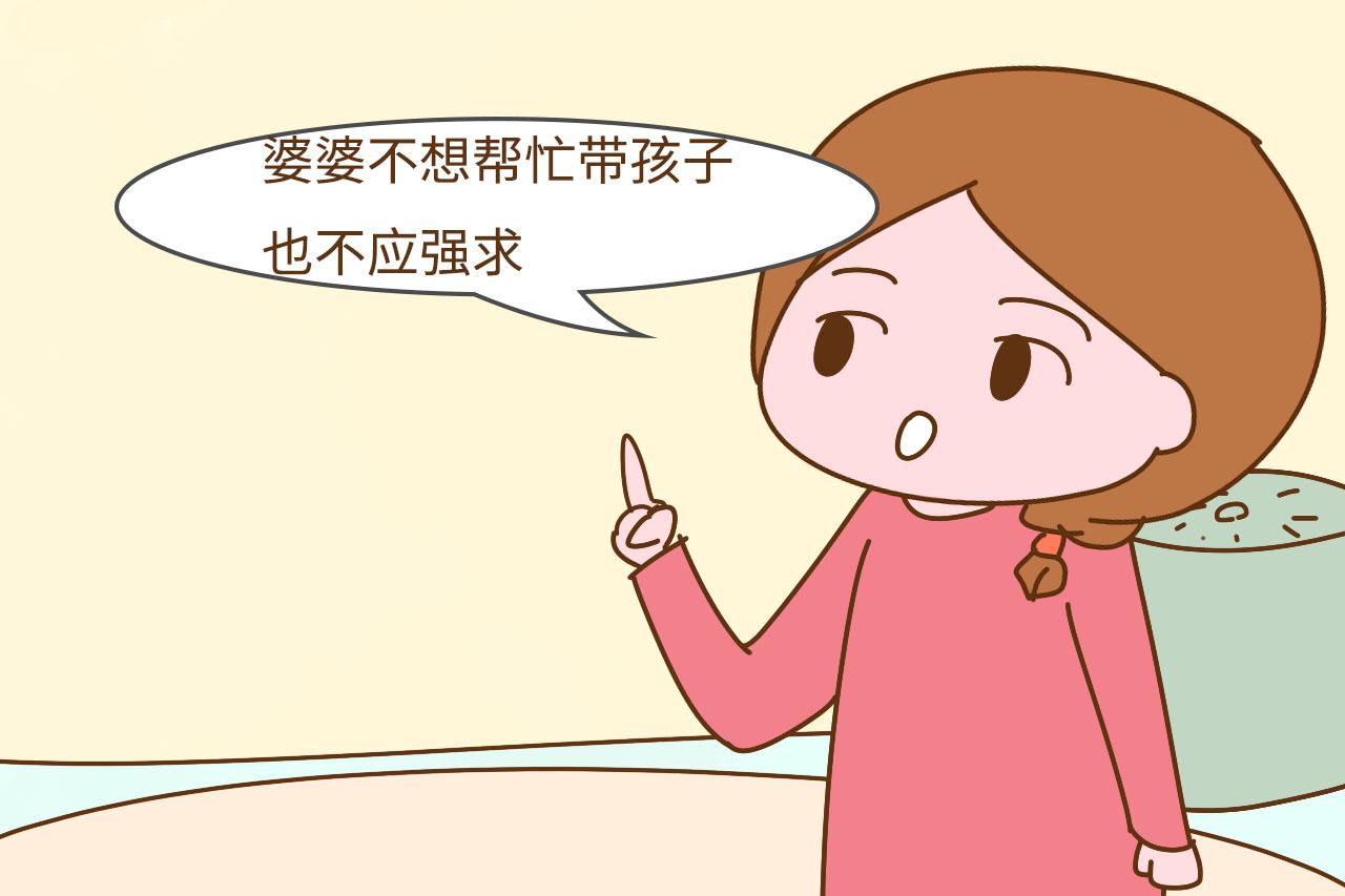 婆婆不帮媳妇带孩子, 媳妇不给婆婆养老, 有错吗?