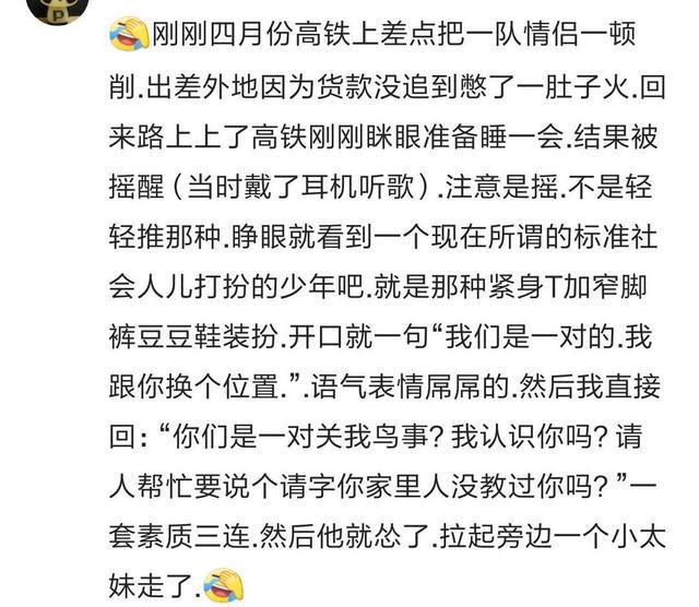 火车上遭遇强行换座时怎么办? 网 友就七个字! 对不起, 我不乐意