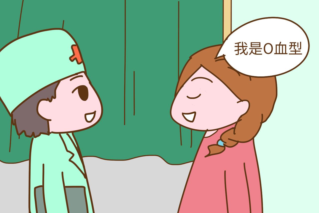 如果你是O型血, 怀孕后这项检查还是很有必要做的, 别傻傻忽视