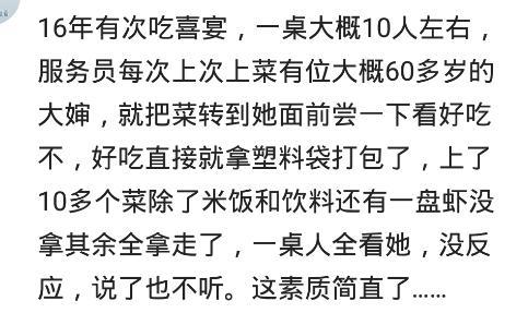 你身边有没有特别没有教养的人? 网友: 你们都不吃吧, 那我打包了