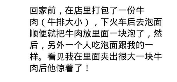 坐火车时你会带什么吃的? 遇到哪些旁边的人带的奇葩的东西