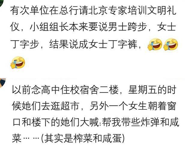 你的哪些口误, 成为了朋友口中经典的梗, 至今被引为笑谈?