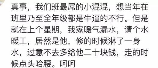 当年班级里的小混混现在都过着怎样的生活? 网友: 造化弄人