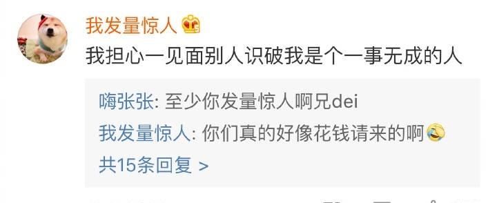 我不仅无趣还没钱...打扰了, 过于真实