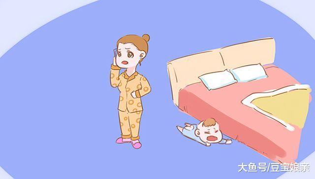 宝宝掉床后可以马上抱起来哄吗? 小心造成二次伤害