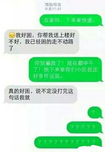 你和快递小哥有多熟悉, 看看聊天记录就知道了