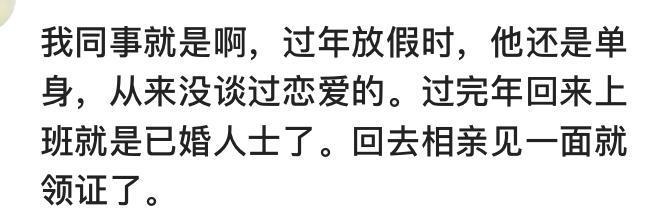 你见过最快的“闪婚”到底有多快? 网友: 见面当天就去领证