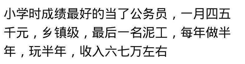当年班里成绩好的和成绩差的同学, 现在都有哪些差距?