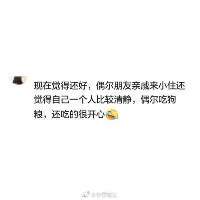 单身久了的人会有哪些不一样的想法?