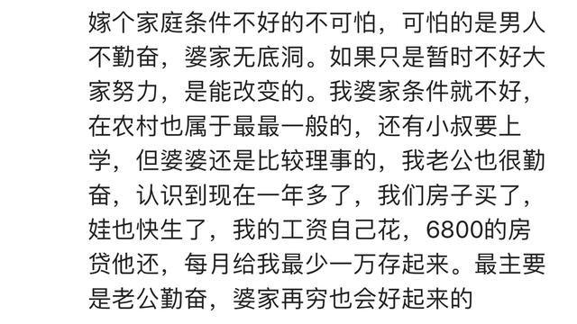 那些嫁给家庭条件一般的人, 最后都过得好不好?