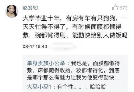 单身女生都在想什么, 看完不想结婚了
