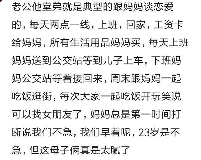 说说你身边有没有妈宝男? 网友: 远离这样的男人