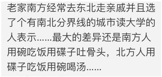 你知道南方和北方到底有哪些差异吗?