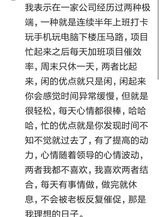 因为工作闲到发慌辞职是什么体验? 网友: 那是我理想的日子
