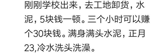 为了想尽办法赚钱, 你都拉下脸做过哪些事? 网友: 往事不堪回首