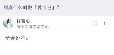 到底什么叫做“爱自己”?