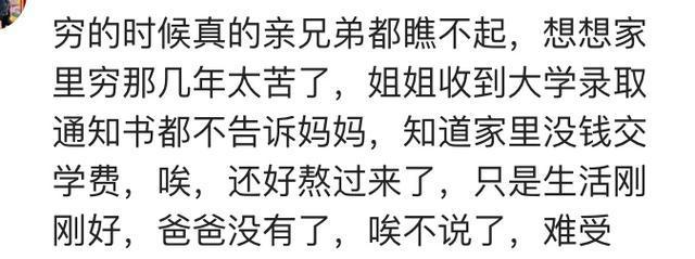 你经历过最贫穷的时期是怎样的? 网友: 只有穷过才能看清人情冷暖