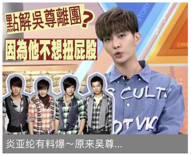 炎亚纶再谈“飞轮海不是朋友”, 曝组合解散另有原因!
