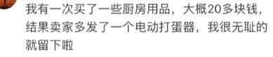 淘宝卖家粗心大意 收到货我笑了! 网友: 我怎么没那个命
