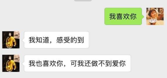 给暗恋的人发一句我喜欢你, 会收到怎样的回复?