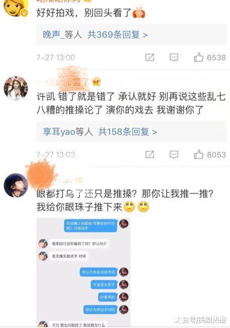 刚出道就要凉? 许凯称没有家暴只是推搡, 网友: 越洗越黑! 闭嘴吧!