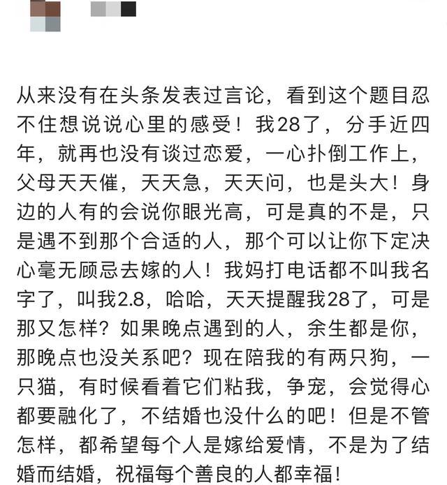 30岁还嫁不出去是什么感觉? 网友: 总比别人糟蹋了好