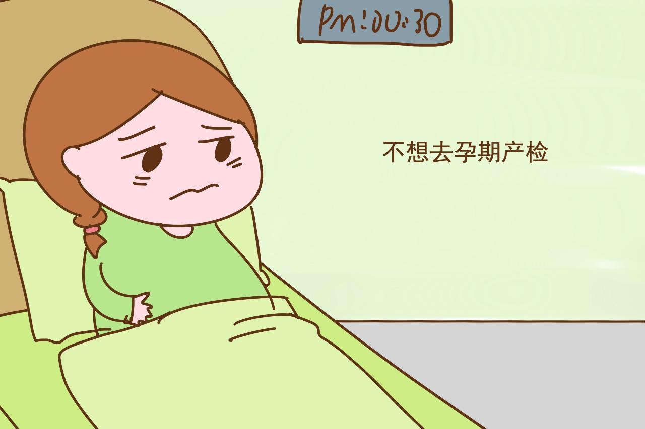 怀孕本来是件好事, 可整天被产检整得心老是悬着, 你也是吗?