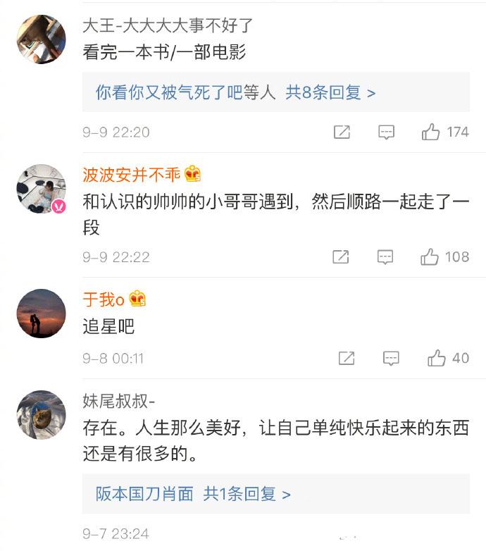 生活中那些单纯直接的快乐, 不开心的时候就看看评论吧
