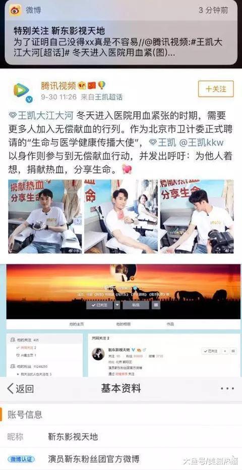 靳东粉丝群官方号发文抹黑王凯, 现发致歉信却在向靳东道歉?