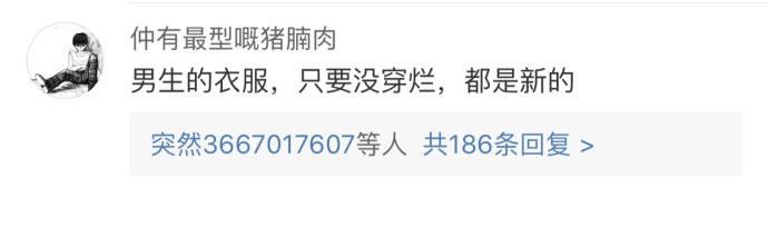 女生的衣服, 据说被别人看见过就旧了, 是你吗
