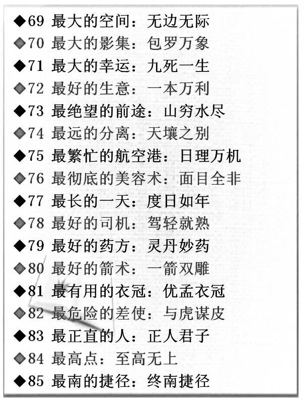 好什么以什么成语大全_杰字成语寓意好的大全