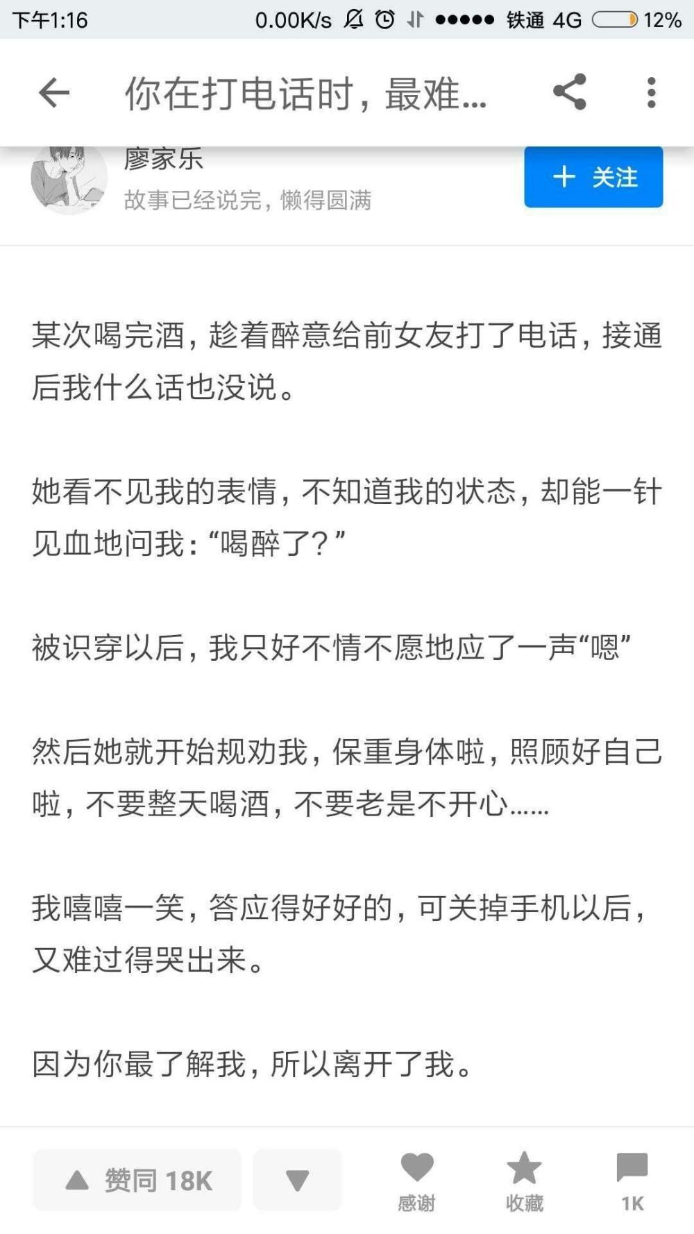 你在打电话时, 最难过的瞬间是什么?