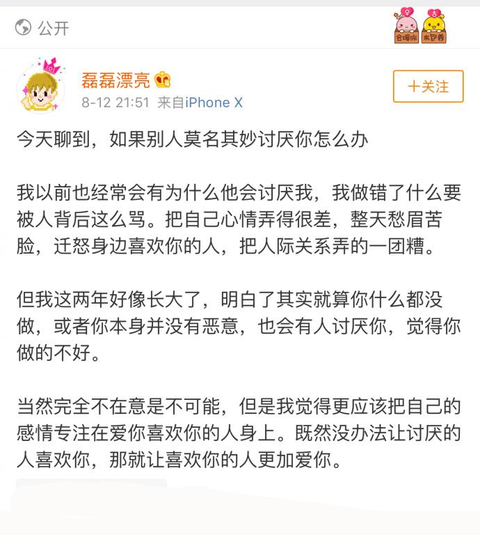 既然没办法让讨厌的人喜欢你, 那就让喜欢你的人更加爱你, 希望大家都能这样想呀