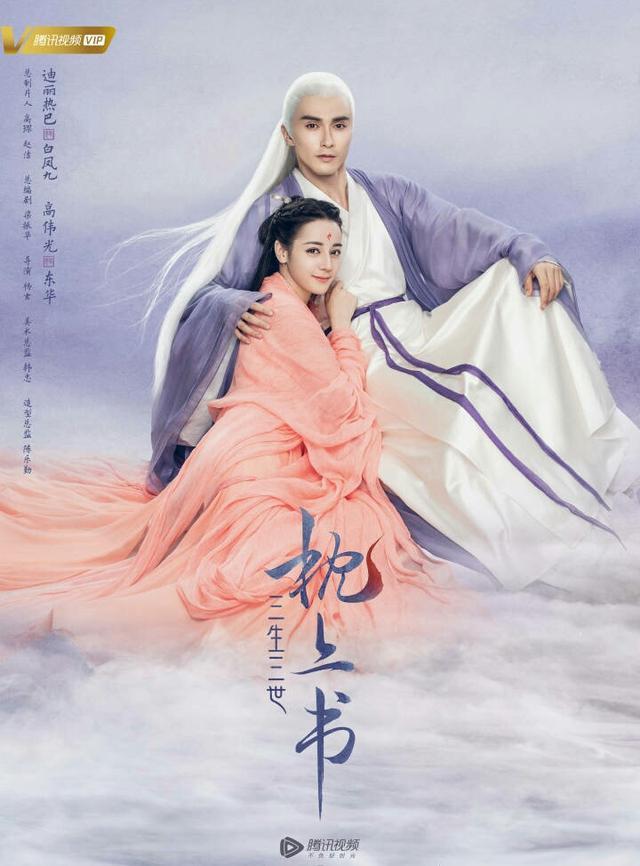 《三生三世枕上书》曝最新海报, 网友称 我只想舔屏