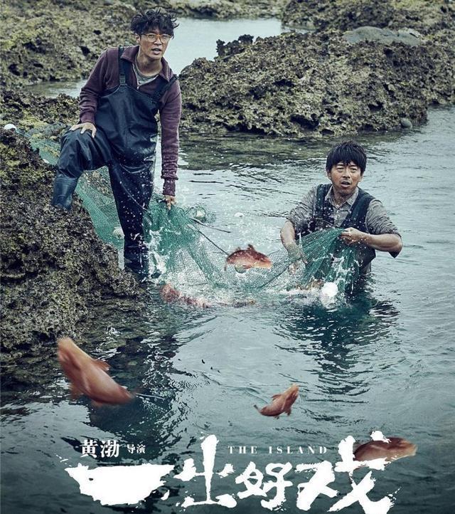 《一出好戏》半天破亿, 张艺兴演技炸裂! 黄渤丑出新高度!