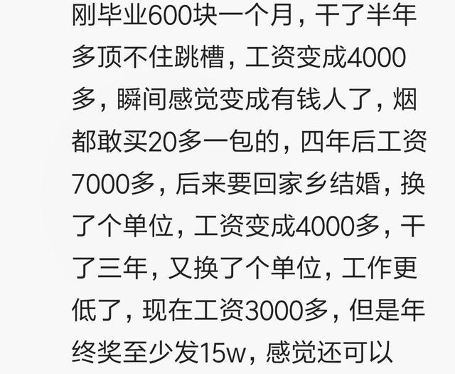 工资由低到高心态变化是一种什么体验, 看百万网友心酸回答