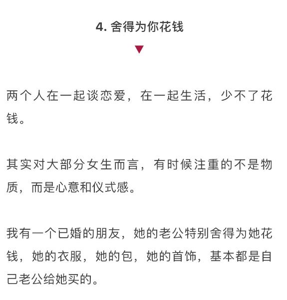 五种值得她托付一生的男朋友, 看看里面有你吗?