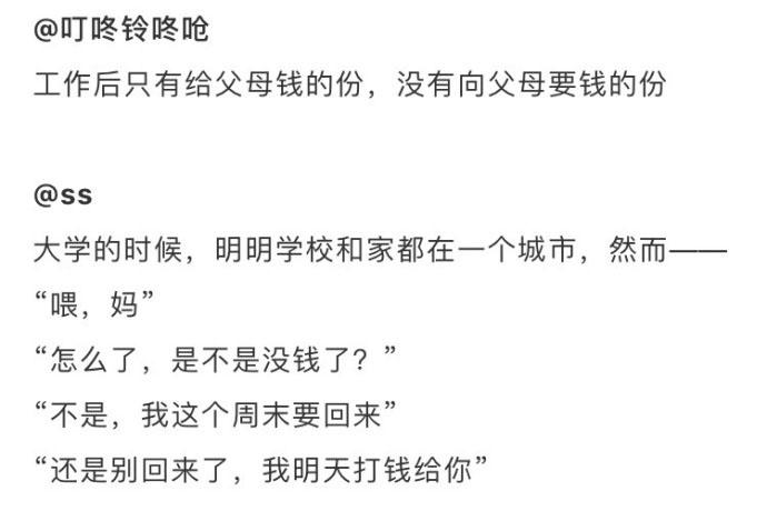 论你们长大后, 还会问爸妈要生活费吗 ????